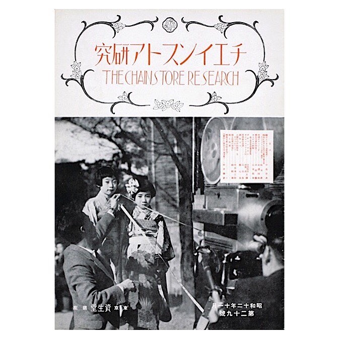 @SHISEIDO: The pioneering entrepreneurial spirit exemplified by Shiseido, particularly beg…