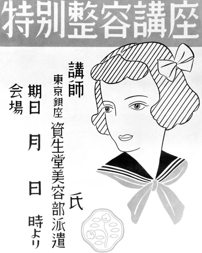 @SHISEIDO: Beauty lessons from a Shiseido artist? Yes please! This poster from 1949 announ…