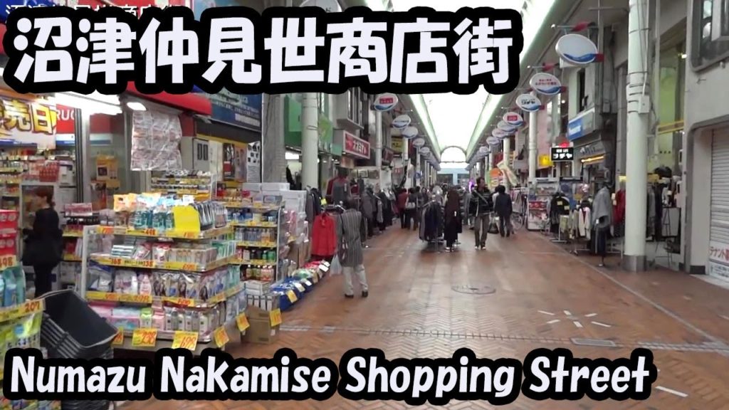 沼津仲見世商店街（静岡県沼津市） Numazu Nakamise Shopping Street in Numazu City, Shizuoka