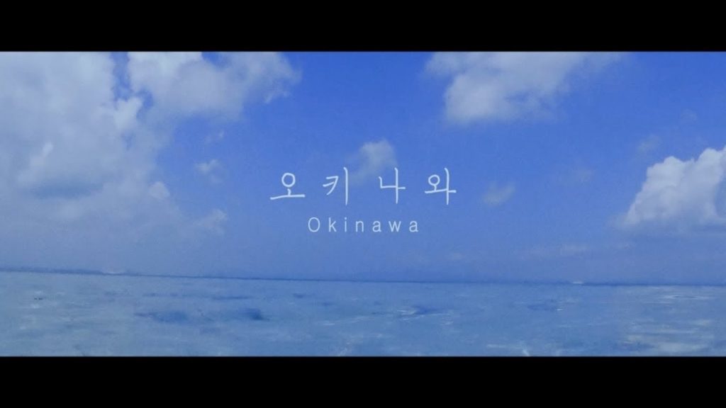 2018 오키나와 여행영상-Okinawa travel video