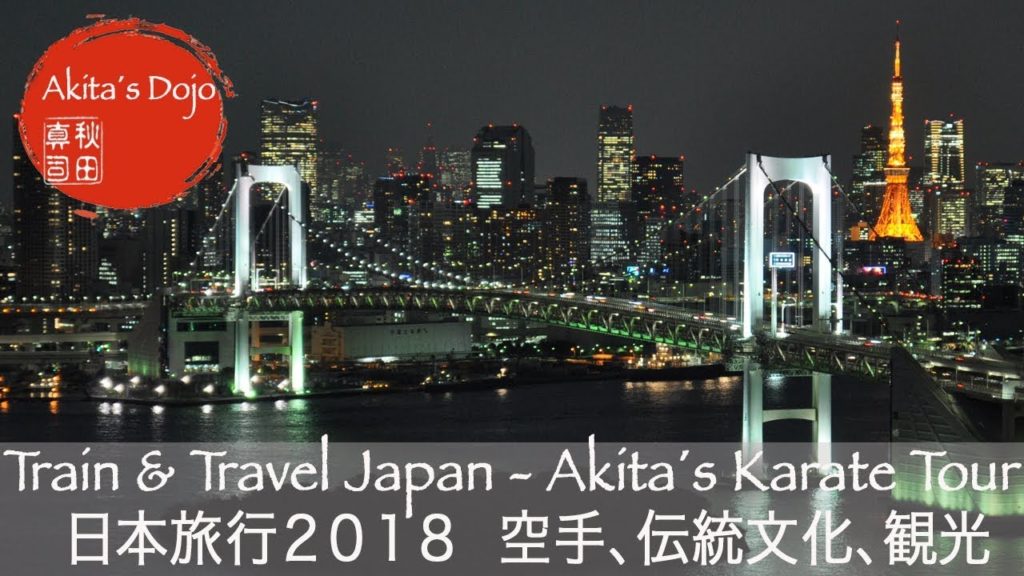Japan Tour 2018 - Karate, Cultural events, sightseeing　日本空手旅行【Akita's Karate Video】