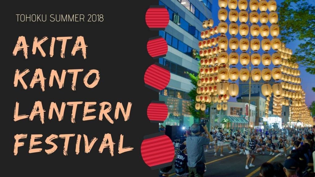 Japan's Best Summer Festivals: Akita's Kanto Lantern Festival! - Go!Go!Tohoku!! Japan Travel
