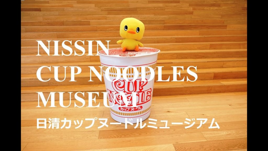 Yokohama Travel Guide - Nissin Cup Noodles Museum 日清カップヌードルミュージアム