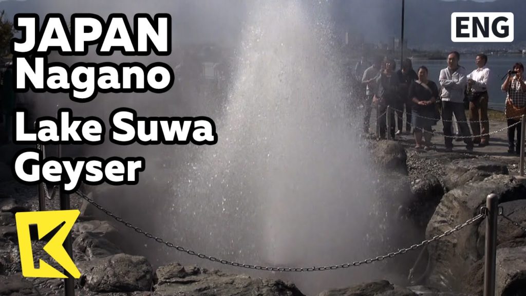 【K】Japan Travel-Nagano[일본 여행-나가노]스와 호수의 명물, 간헐천/Lake Suwa/Geyser