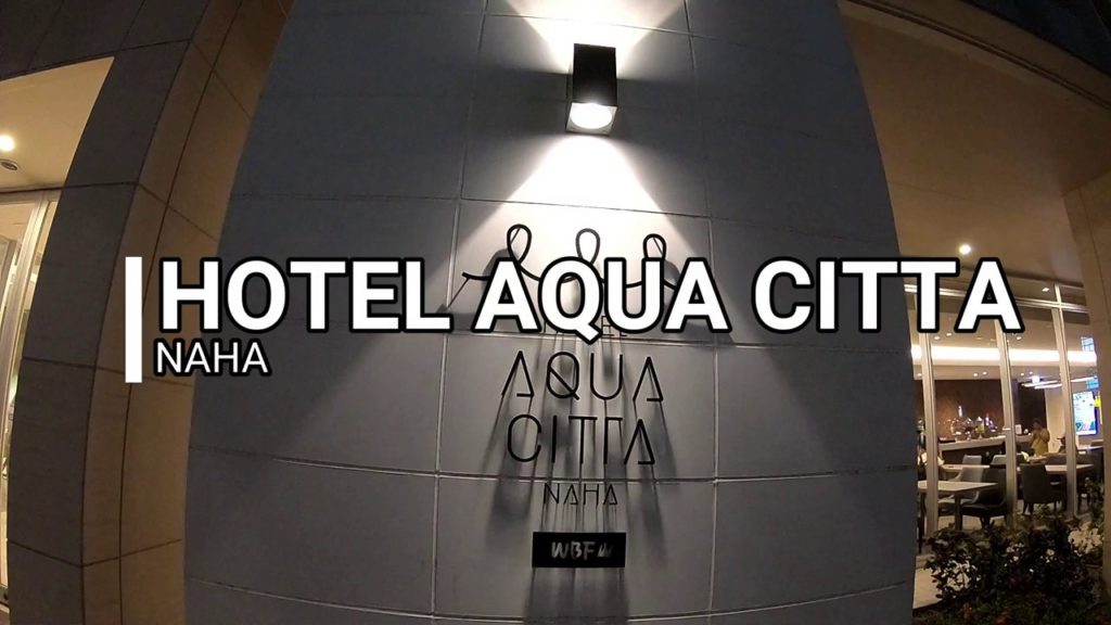 【沖縄旅行】　HOTEL AQUA CITTA NAHA　okinawa travel