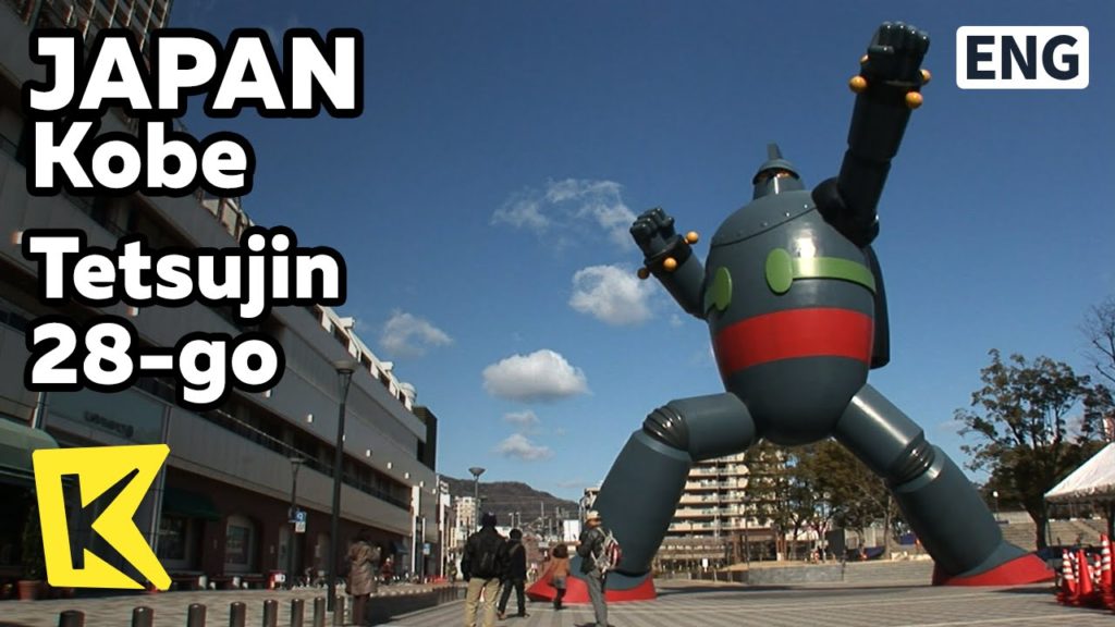 【K】Japan Travel-Kobe[일본 여행-고베]대지진을 이겨낸 힘 '철인 28호'/Tetsujin 28-go/Harbor/Monument