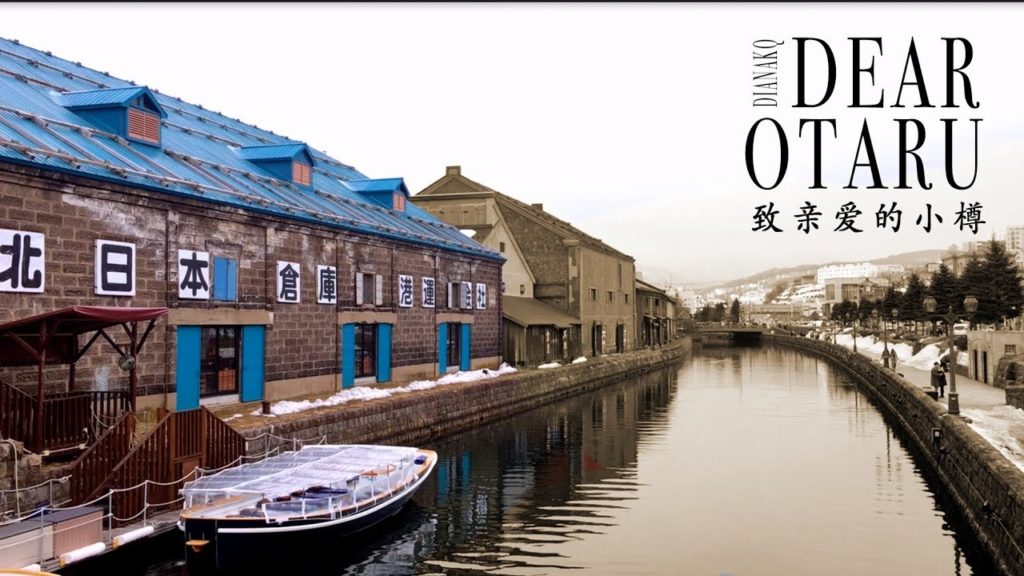 DEAR OTARU [ENGLISH VERSION]