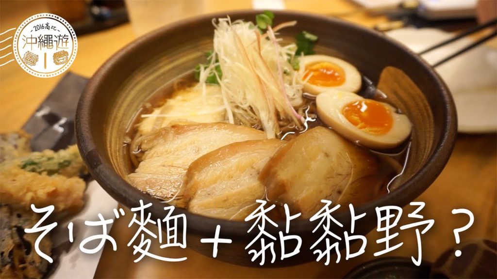 沖繩自駕遊 Okinawa Travel Vlog Day 1 | 高比 Gobby