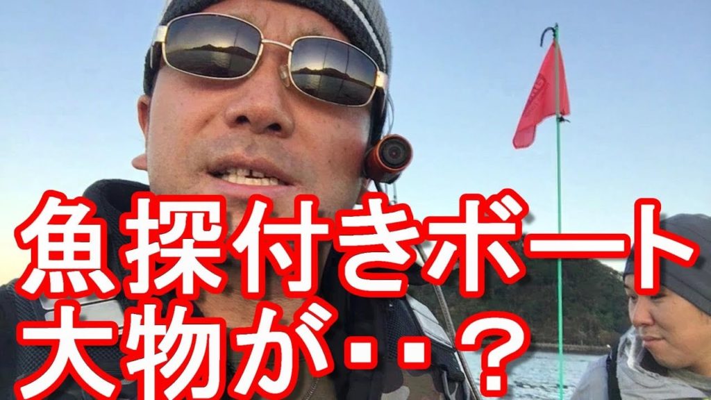 【アキーラ＆珍太郎釣行第4弾】静岡県沼津市で船釣り！NSSボートクラブ！魚探付き船外機ボート！NSS-Boat club,Fishing in Numazu city,Shizuoka,Japan