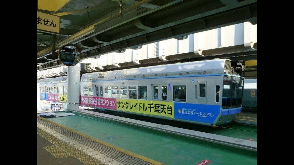 千葉都市モノレール Japan: Travelling on the Chiba Urban Monorail (Suspended Monorail) 千葉都市モノレール Japan: Travelling on the Chiba Urban Monorail (Suspended Monorail)