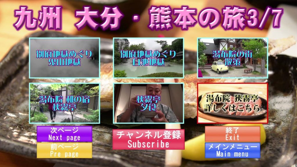 九州 大分・熊本の旅メニュー3 Kyushu Oita Kumamoto travel menu 3 九州 大分・熊本の旅メニュー3 Kyushu Oita Kumamoto travel menu 3