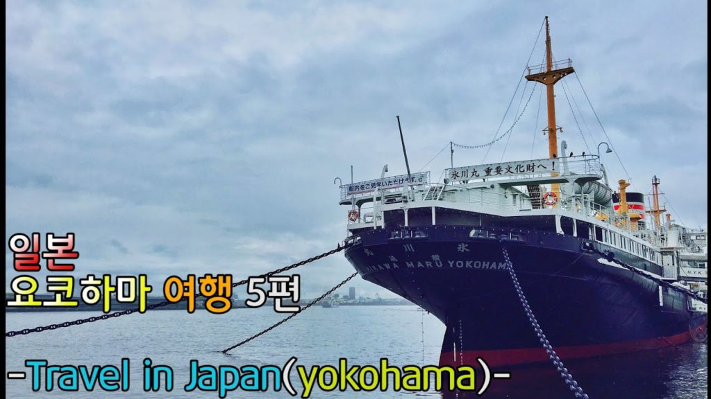 일본(요코하마) 여행 5편 -Travel in Japan(yokohama) #5-  : [YONGSIKU]