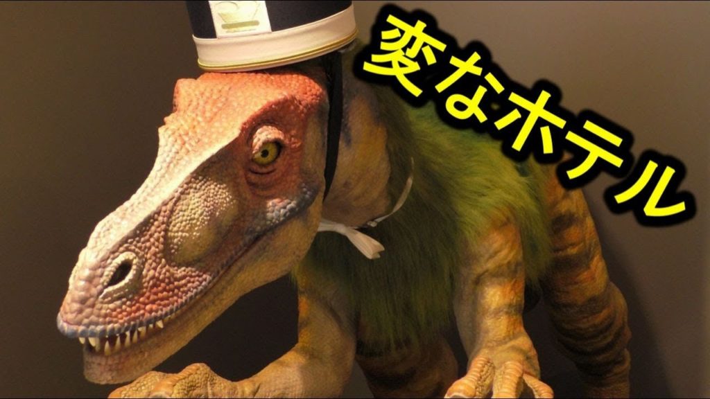 【長崎旅行 Vlog３】変なホテル チェックイン Hen na hotel Nagasaki Japan Travel