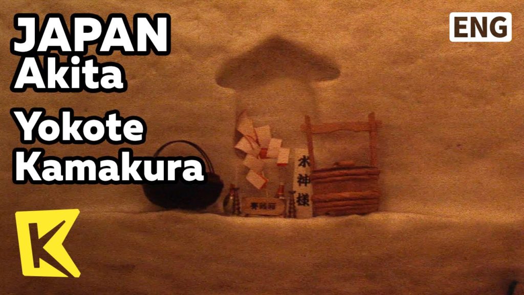 【K】Japan Travel-Akita[일본 여행-아키타]요코테, 에스키모 체험 '가마쿠라'/Yokote Kamakura/Igloo/Eskimo