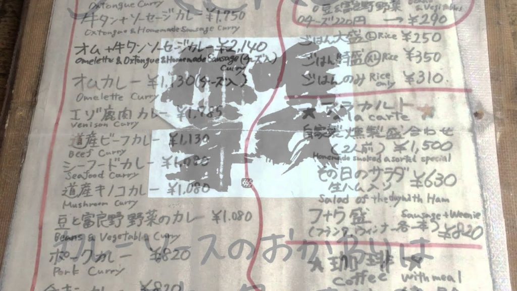 "Japanese trip TV!!" Curry shop Yuigadoxon in Furano Hokkaido! #curry #good #Hokkaido