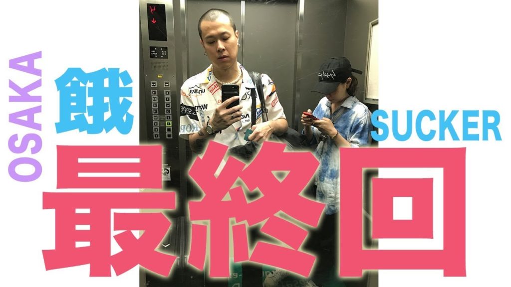 RNC Travel: OSAKA。餓SUCKER 最終回 ( 柴犬cafe玩柴犬!! 黑門市場食拉麵。。，)