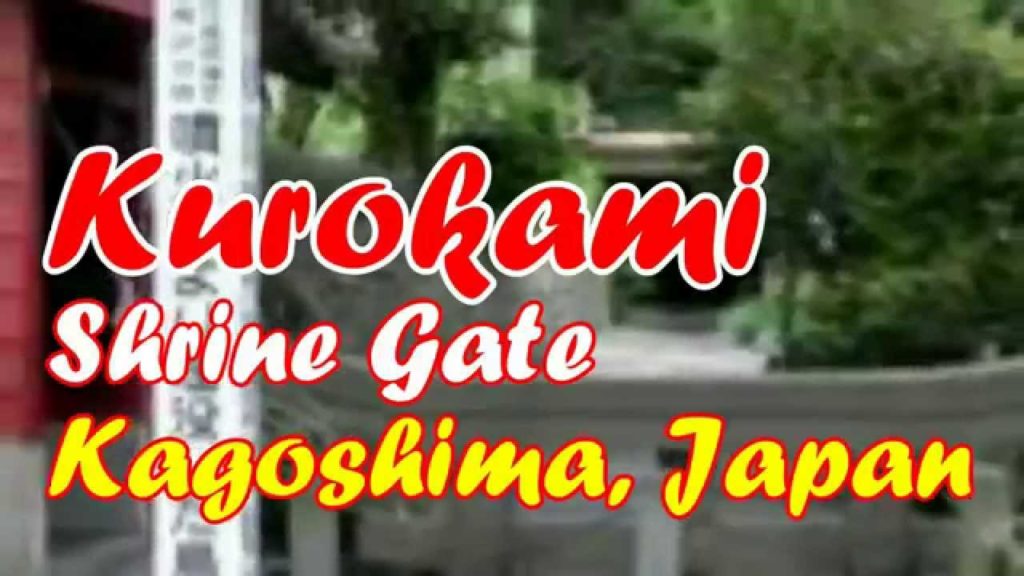 Japan Travel: Cultural Artifact Kurokami Shrine Gate Sakurajima ,Kagoshima