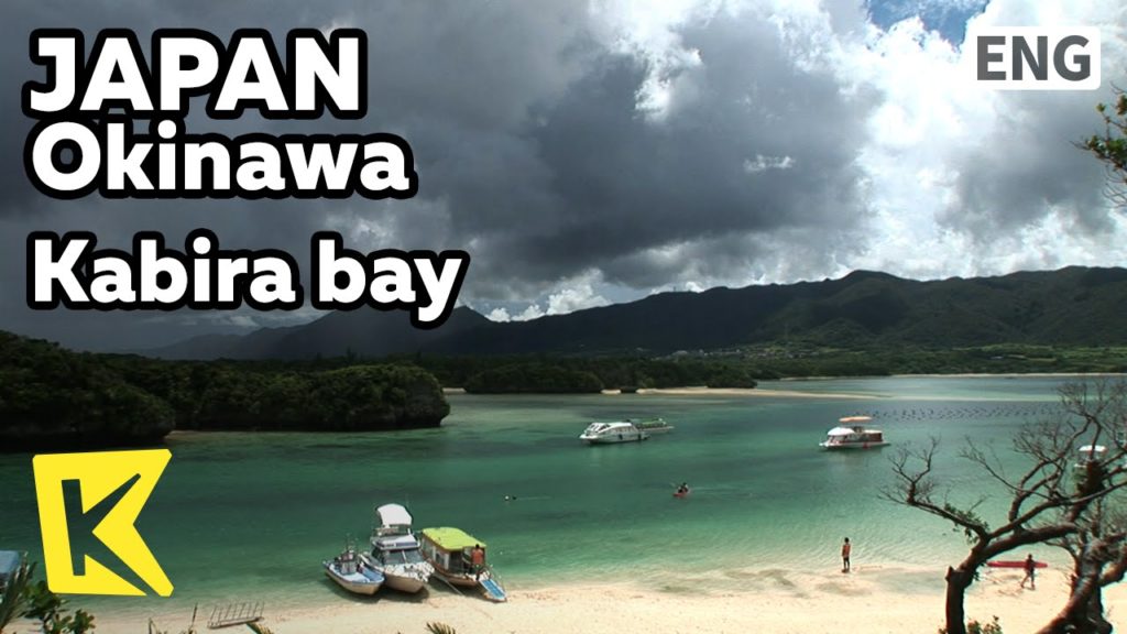 【K】Japan Travel-Okinawa[일본 여행-오키나와]에메랄드 빛 영롱한 바다, 카비라만/Kabira bay/Sea