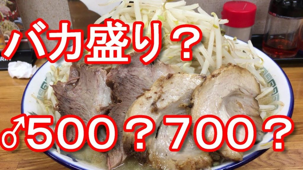 静岡県沼津市バカ盛りラーメン（二郎系）・TABOO（タブー）②,Ramen in Numazu city,Japan ジャーナリスト大川原　明！お薦め！