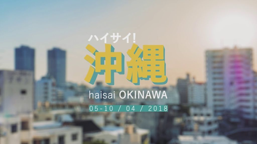 HAISAI Okinawa : Japan - Okinawa travel video.