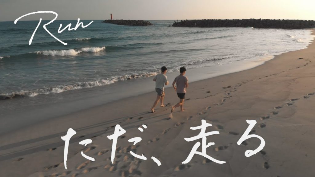 Just Running ただ ただ 走る 静岡 Shizuoka, JAPAN Just Running ただ ただ 走る 静岡 Shizuoka, JAPAN