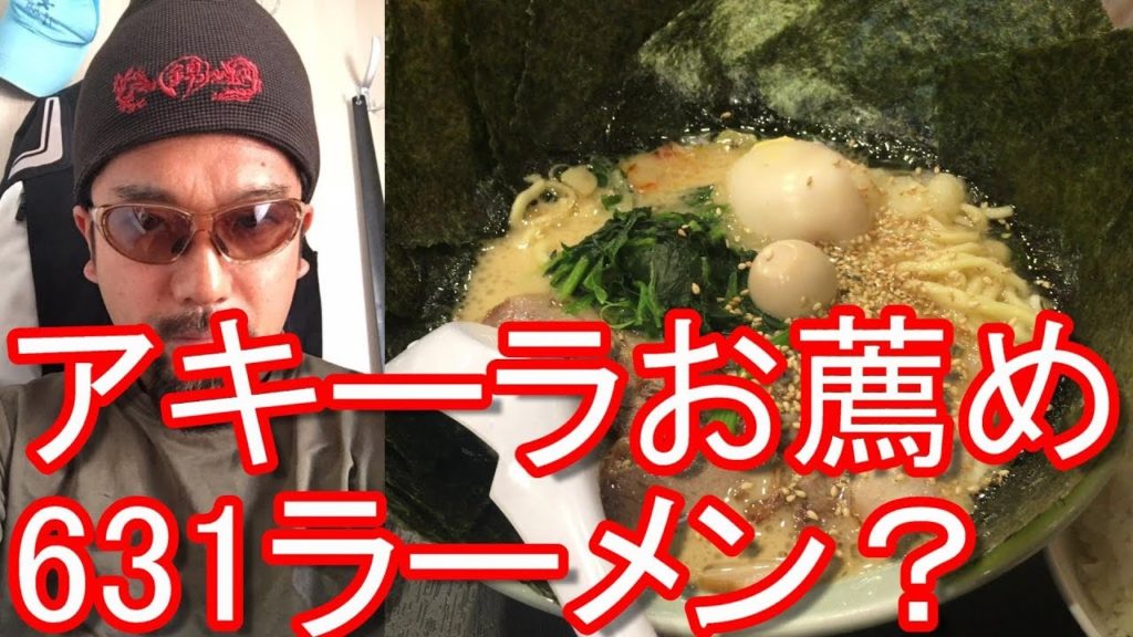 【浜松市ラーメン屋】静岡県浜松市街地！横浜家系ラーメン！魂心家！631ラーメン！Kaishinya-Ramen in Hamamatsu city in Japan