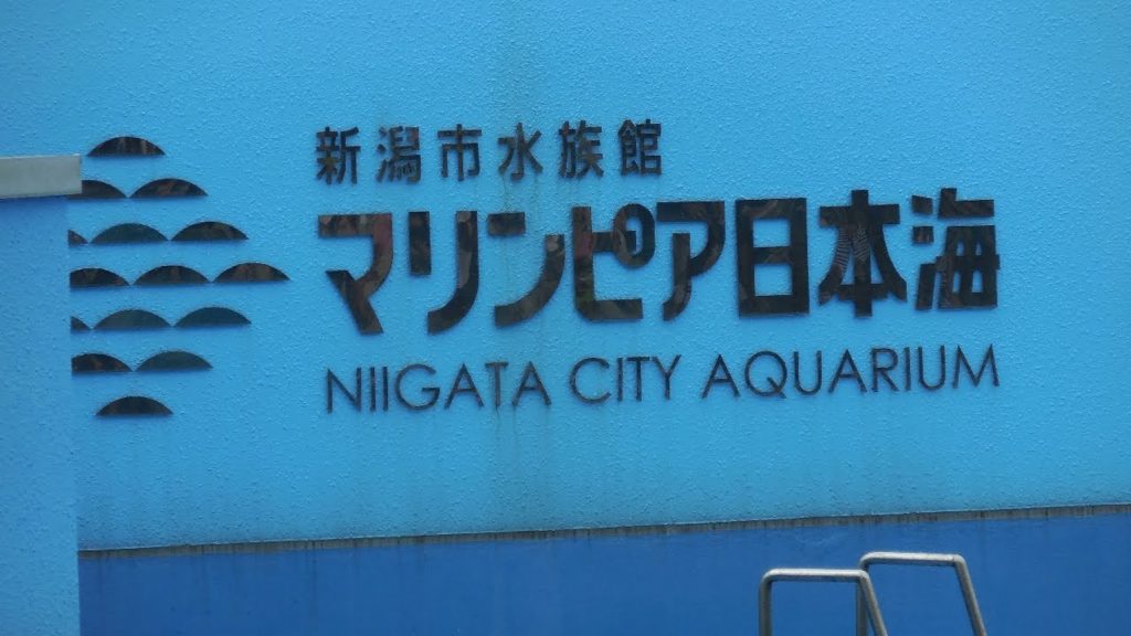 Marinepia Aquarium in Niigata, Japan