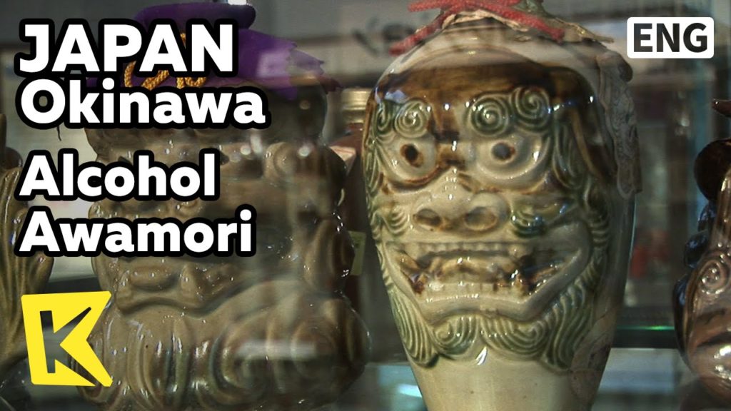 【K】Japan Travel-Okinawa[일본 여행-오키나와]500년 전통 술 '아와모리'/Alcohol Awamori
