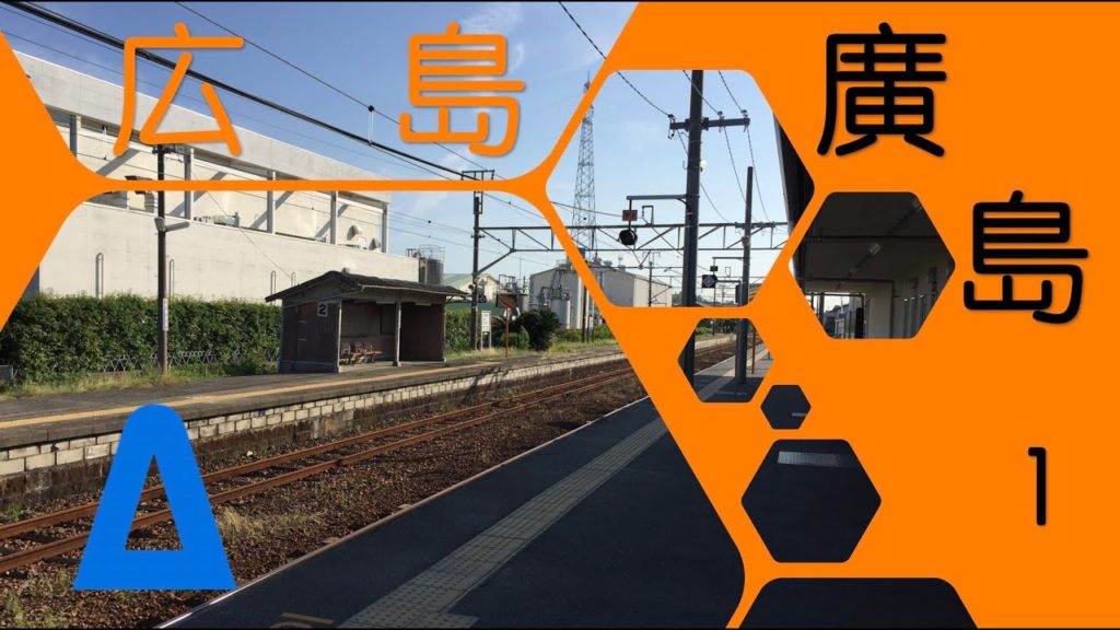 《aLog》🇯🇵 廣島旅行 Hiroshima Travel ✈️ Day 1 @大久野島