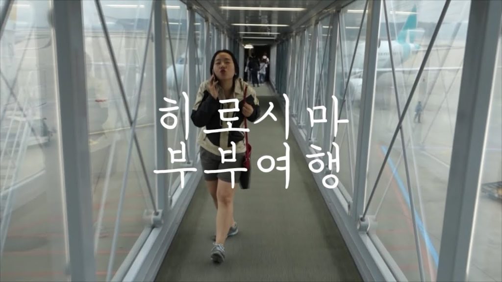 [여행 영상] 부부 히로시마 여행 Hiroshima Travel,  May 2017