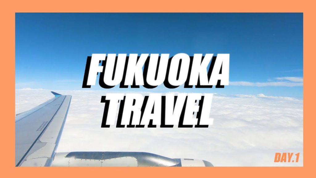 [여행vlog] 일본 후쿠오카 여행 DAY.1 ✈️ Travel to Fukuoka, Japan ✈️ 福岡県