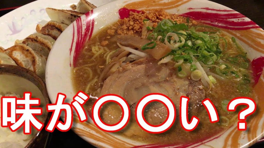 【浜松市お薦めラーメン屋】浜松市・福ちゃんラーメン!餃子セット!Fukuchan-Ramen Goza set in Hamamatsu-city in Japan 【浜松市お薦めラーメン屋】浜松市・福ちゃんラーメン!餃子セット!Fukuchan-Ramen Goza set in Hamamatsu-city in Japan