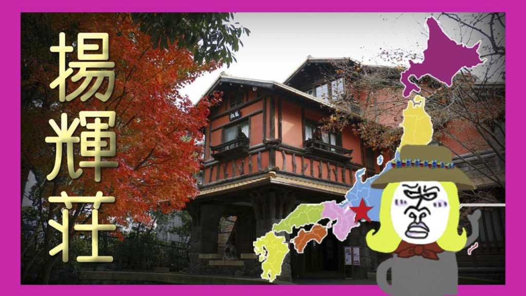 揚輝荘 トンネル 【 うろうろ名古屋 Travel Japan 】松坂屋 Yokiso Nagoya