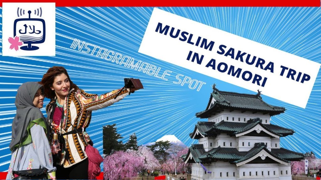 Muslim Trip to Aomori : TOP Sakura Spot in Japan!!رحلة إلي أوموري، اليابان  لرؤية الساكورا