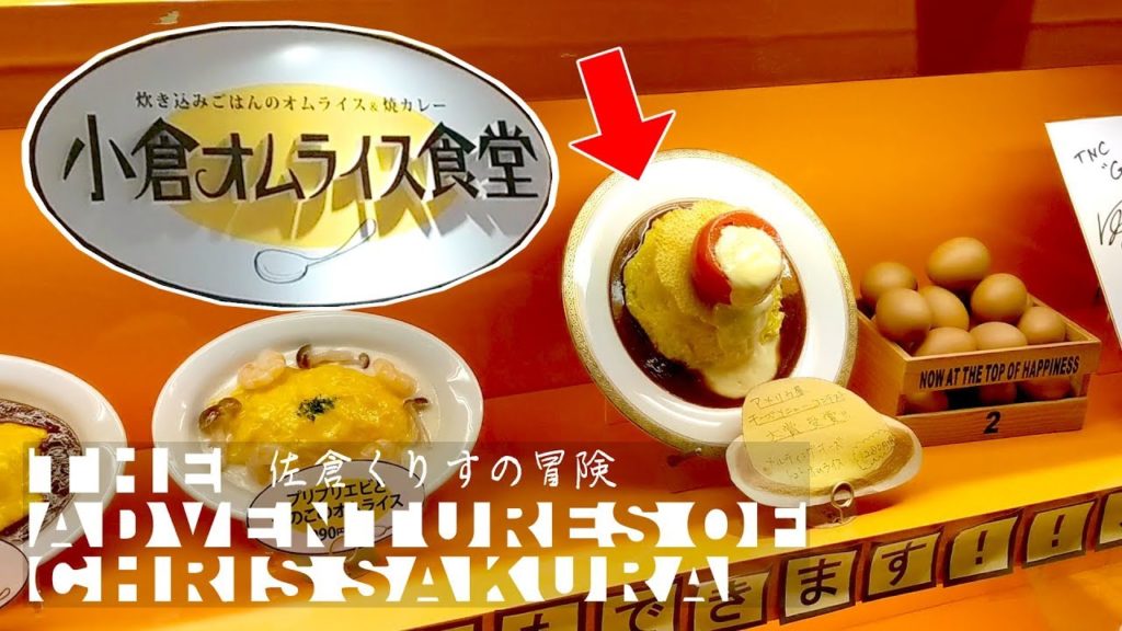 Kokura Omurice Shokudo in Kitakyushu