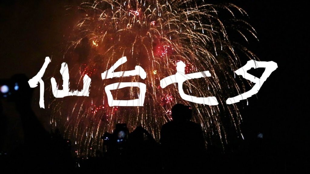 Tanabata Fireworks | Sendai - Cinematic Film