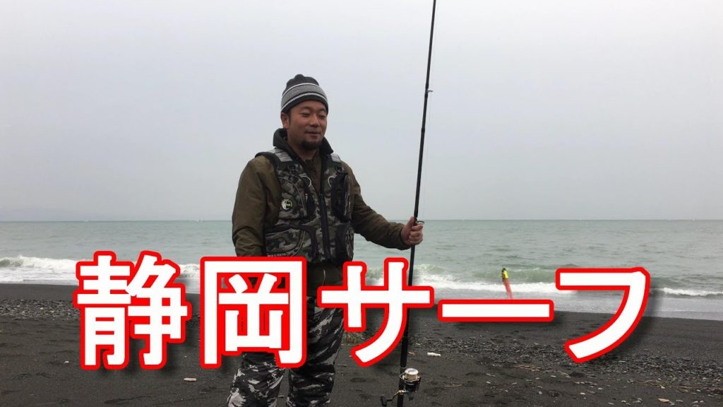 アキーラさんジギング（ルアー）堪能！静岡市のサーフ！浜川河口！Fishing in Shizuoka city in Japan