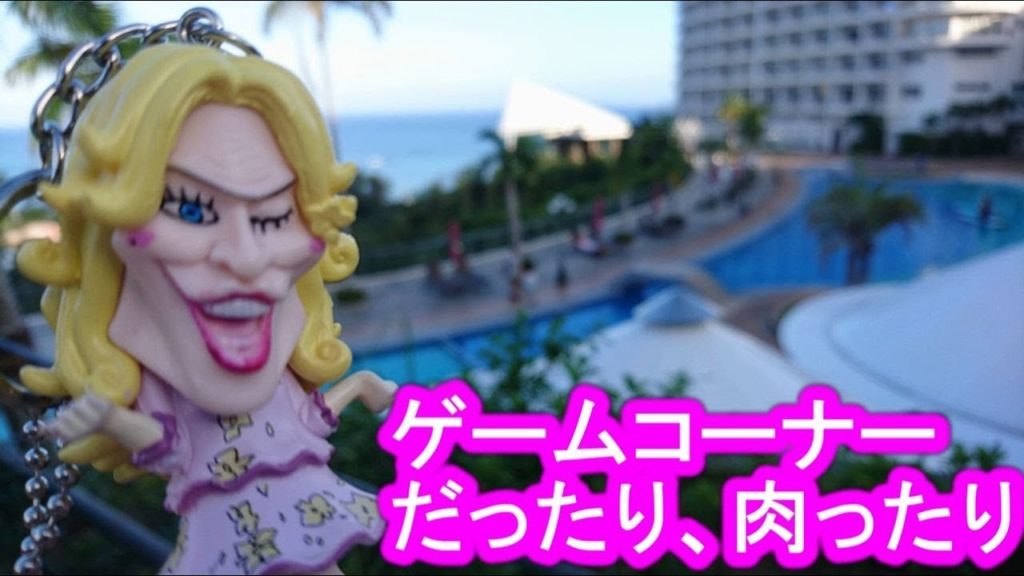 【沖縄旅行 Vlog10】ホテルで夜はまったり過ごす    Japan Okinawa Travel Videos