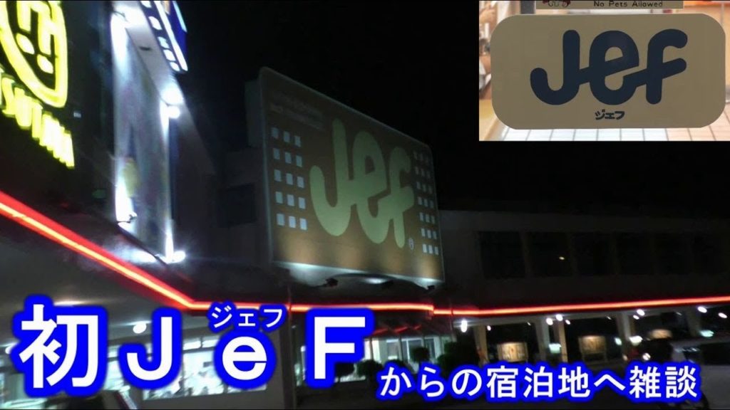 【沖縄旅行 Vlog02】初Jefからの独り言ナイトドライブ Japan Okinawa Travel Videos
