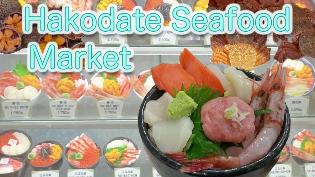 Japan Rail Trip #22: Hakodate (Hokkaido) Morning seafood market 函館朝市とどんぶり横丁 Japan Rail Trip #22: Hakodate (Hokkaido) Morning seafood market 函館朝市とどんぶり横丁