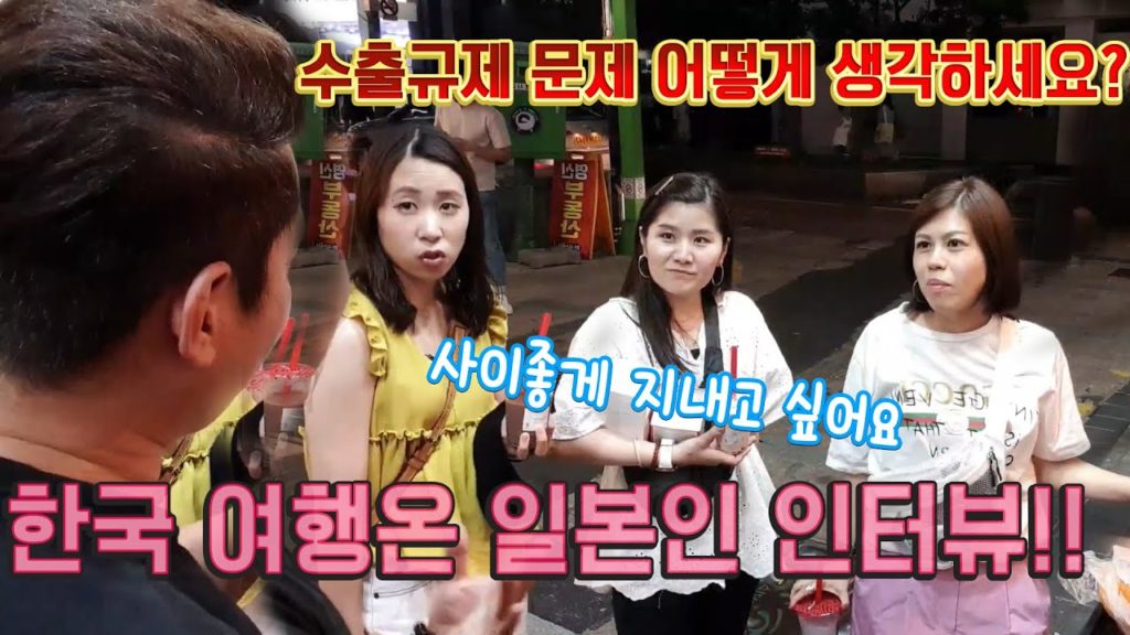 일본 수출규제 불매운동 7주후 한국 여행온 일본인 인터뷰!! 일본 불매운동 일본반응 일본여행객 부산 남포동 여행 日本 旅行 釜山 旅行 japan travel