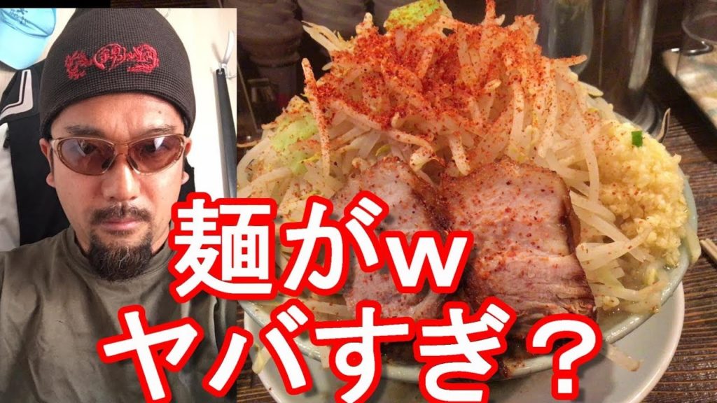 【二郎系ラーメン】静岡県富士市・ラーメン大山・大麺大盛り④Ramen,Taizan,Fuji-city in Shizuoka prefecture,Japan