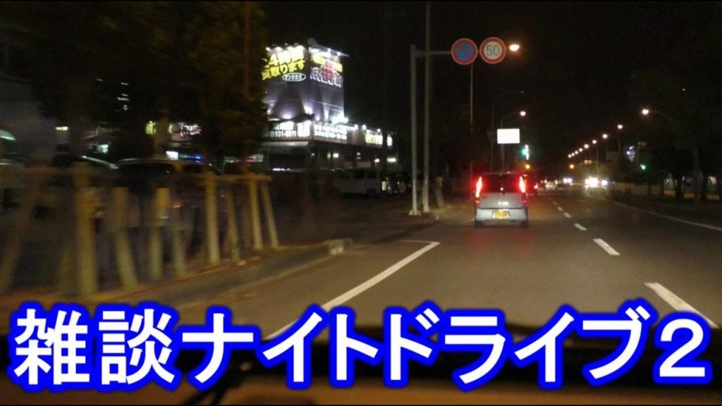 【沖縄旅行 Vlog11】沖縄県の市街地にて、雑談ナイトドライブ２   Japan Okinawa Travel Videos