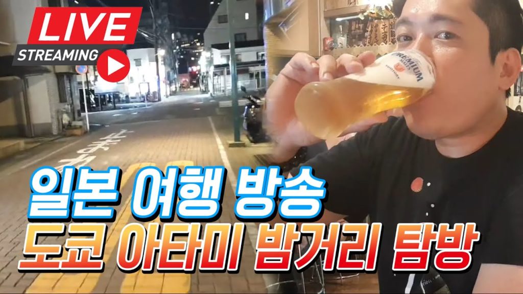 LIVE)일본 도쿄 야방 이자카야 일본 요리 술먹방 태풍ㅠJapan Tokyo Travel 日本 旅行 東京 日本旅行 熱海 Japan travel Mukbang