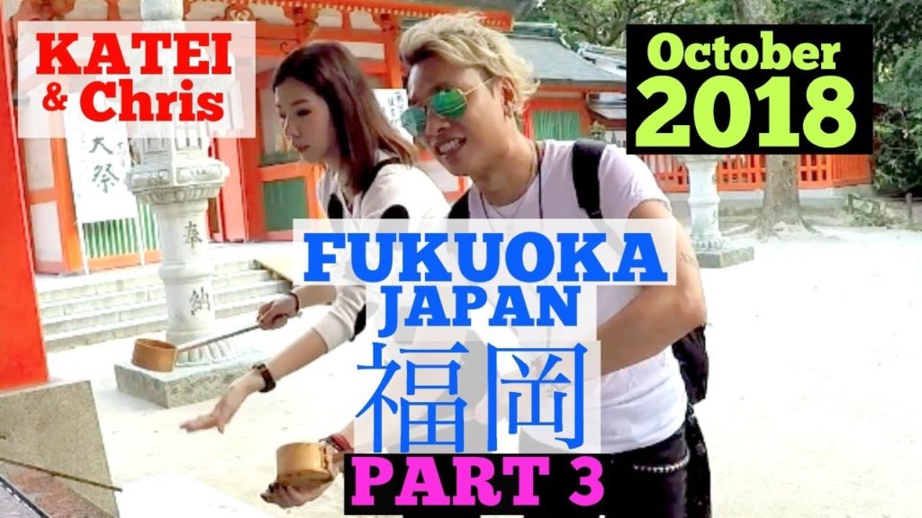 KATEI & Chris - 3yrs Wedding Anniversary trip - Fukuoka Oct 2018 Part 3
