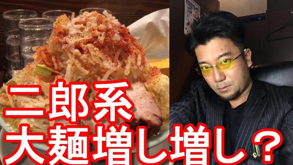 静岡県富士市・ラーメン大山・富士ピアゴ店・大麺大盛り(二郎系)③Ramen,Taizan,Fuji-city in Shizuoka prefecture,Japan 静岡県富士市・ラーメン大山・富士ピアゴ店・大麺大盛り(二郎系)③Ramen,Taizan,Fuji-city in Shizuoka prefecture,Japan
