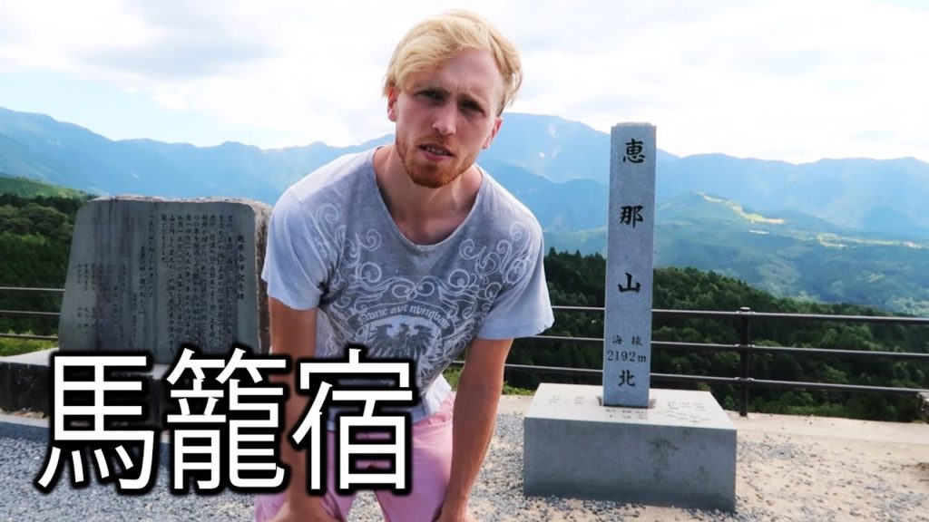 Magome-Juku + Nagano Summer Camp | 馬籠宿・長野サマーキャンプ