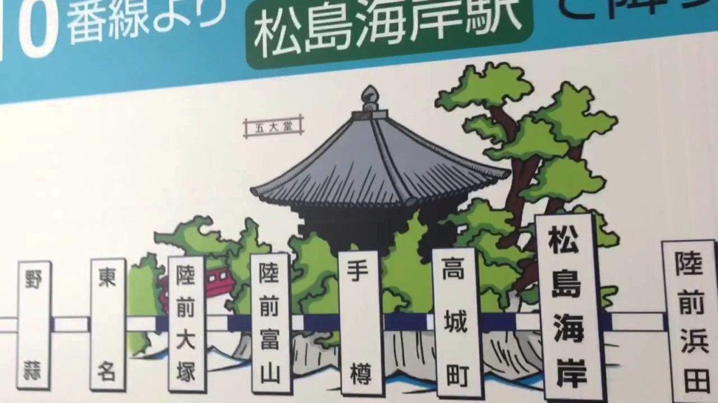 How to take Jr Rail Train to Matsushima Kaiten Japan from Sendai Train Station