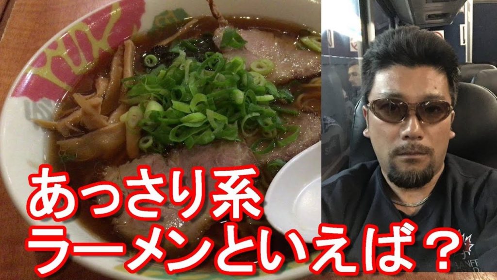 浜松市・市街地の「あっさり系ラーメン屋」みやひろ!Miyahiro Ramen shop in Hamamatsu city in Jaoan 浜松市・市街地の「あっさり系ラーメン屋」みやひろ!Miyahiro Ramen shop in Hamamatsu city in Jaoan