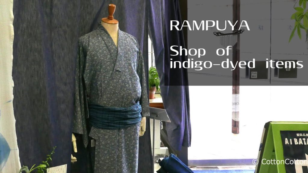 RAMPUYA (藍布屋 らんぷや), Shop of indigo-dyed items in Okayama Japan [字幕あり]